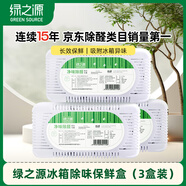 綠之源冰箱除味劑3盒裝 活性炭去除異味器回南天竹炭包除濕劑