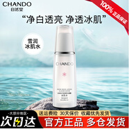自然堂（CHANDO）雪潤(rùn)皙白冰肌水美白淡斑爽膚水凈白煥亮補(bǔ)水保濕水護(hù)膚品官方正品 雪潤(rùn)冰肌水160ml