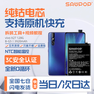 蘇維【3C認證丨當日達次日達】VIVO X20/X20A/PRO/X21/X23/X27/X30/X30PRO/X50/X60/plus 手機電池 X27 128G丨3920mAh丨B-G5丨工具