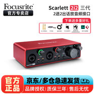 Focusrite?？怂固豐carlet solo3/2i2/4i4四代錄音直播外置聲卡 Scarlett 2i2-三代(兩進(jìn)兩出)
