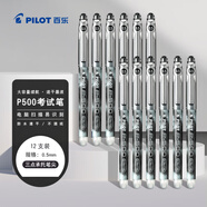 百樂（PILOT）P500黑色中性筆水筆0.5直液式走珠筆簽字筆學生刷題筆文具套裝辦公用品高顏值考試筆 12支裝