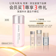 悠萊（URARA）乳液補(bǔ)水保濕修護(hù)舒緩溫和緊致肌膚女士護(hù)膚品 初顏柔膚乳(滋潤型)130ml