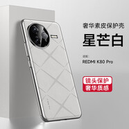 堇宏閣適用紅米K80手機(jī)殼真皮電鍍邊框全包保護(hù)紅米K80Pro裸機(jī)手感榮耀輕薄商務(wù)防指紋手機(jī)保護(hù)套 【星芒白】原機(jī)素皮-電鍍 紅米K80