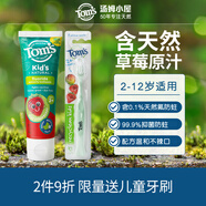 湯姆小屋Toms含氟抑菌防蛀2歲以上3-6-12歲兒童牙膏草莓味144g+牙刷套裝