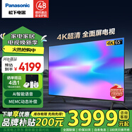 松下（Panasonic）電視機43/50/55/65/75英寸麗可彩4K超清全面屏開機無廣告WiFi AI語音MEMC HDR10智能彩電LX580C 65英寸 TH-65LX580C 官方標(biāo)配