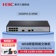 華三（H3C）千兆企業(yè)級(jí)二層網(wǎng)管交換機(jī) S5008PV5-EI-HPWR-H1 8口POE