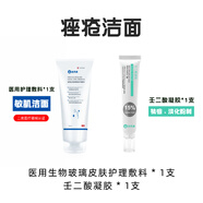 啟芮康壬二酸祛痘15%凝膠去痘去黑頭粉刺痘印乳膏醫用官方直營(yíng) 【痘肌潔面】敷料*1+壬二酸*1