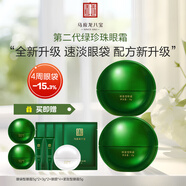 馬應(yīng)龍八寶眼袋眼紋眼霜護(hù)膚套裝男女士改善眼袋淡化黑眼圈細(xì)紋魚尾紋眼膏 眼袋型兩盒裝第二代
