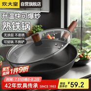 炊大皇 炒鍋鐵鍋 健康無涂層蜂窩紋32cm 家用炒菜鍋玄鐵XT32CGH