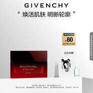 紀(jì)梵希（Givenchy）巖薔薇修顏緊致面霜50ml提拉重塑 送閨蜜生日禮物送女生 護(hù)膚品