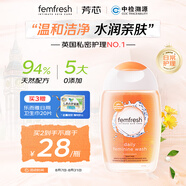芳芯（femfresh）女性私處私護(hù)洗液護(hù)理液陰部清潔止癢日常護(hù)理150ml英國(guó)進(jìn)口