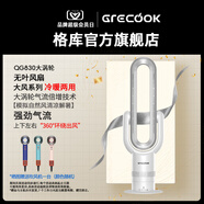格庫（GRECOOK）新款無葉風(fēng)扇冷暖兩用落地電風(fēng)扇靜音家用循環(huán)臺式立式客廳臥室冷暖一體無扇葉電風(fēng)扇空氣循環(huán)扇 新830款+白銀+冷暖兩用款+左右搖頭+上下俯仰