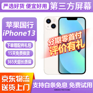 【第三方屏幕】Apple iphone13 蘋果13 國(guó)行雙卡 蘋果13二手 二手蘋果手機(jī)5G手機(jī) 蘋果13 顏色隨機(jī)【評(píng)價(jià)有禮+第三方屏幕】 128G 國(guó)行雙卡【免息零首付+配件禮包】8新