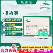 新雨池苦參膏原玉草潔面膏祛痘控油面膜潔面水乳液精華眼霜中胚套盒 新雨池液(原玉草精華液)