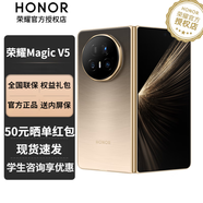 榮耀Magic V5 新品5G折疊屏手機 手機榮耀 曙光金 12GB+256GB全網通 官方標配