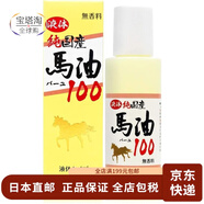 馬油（LOSHI）【日本直郵】乳液護膚油 防干裂止癢滋潤保濕潤膚男女露乳全身 馬油液體 70ml