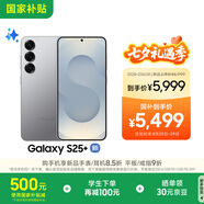 三星S25+ 256GB國家補(bǔ)貼 超擬人AI助理 驍龍8至尊版 AI拍照 翻譯手機(jī) 游戲手機(jī) 暮河銀