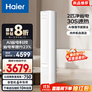海爾（Haier）凈省電空調(diào) 新一級(jí)能效變頻省電 2匹3匹客廳空調(diào)立式柜機(jī) 靜悅空調(diào) 以舊換新國(guó)家補(bǔ)貼20% 2匹 一級(jí)能效 AI省電高效節(jié)能50E1