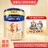 美素佳兒金裝源悅嬰幼兒配方奶粉800克罐裝 3段 800g 1罐