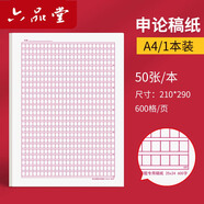 六品堂2026年國考申論答題卡省考申論稿紙A4聯(lián)考通用標準格子紙事業(yè)編單位公考作文紙廣東公務(wù)員考試專(zhuān)用