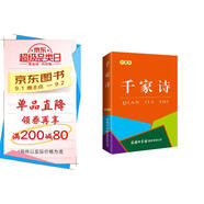 千家詩（口袋本）