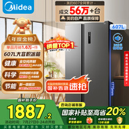 美的（Midea）607升雙開門對開門家用電冰箱一級能效大容量風冷無霜節(jié)能變頻BCD-607WKPZM(E）家電國家補貼20%