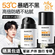 梵貞蘭詩哲男士防曬霜SPF50+PA+++防曬黑曬傷紫外線戶外軍訓抗水汗傷