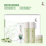 昭貴蘆薈水潤保濕露保濕乳液 補水鎖水輕柔潤膚清爽保濕針對干型肌膚 蘆薈水潤保濕套盒