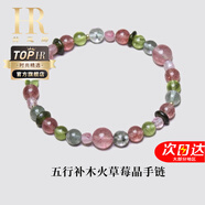 赫蓮娜(HR)輕奢海藍寶女手鏈水晶綠幽靈補金木水火土中秋情人節(jié)生日禮物 6MM五行補木火草莓晶手鏈 15CM