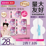 高潔絲【寧藝卓同款】萬有引力量大日用組合衛(wèi)生巾280mm*5片*5包