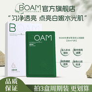 BOAM光果甘草面膜提亮膚色溫潤肌膚去熬夜黃氣補水保濕煥白 【周期裝】光果甘草面膜*3盒18片