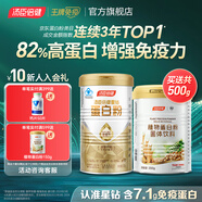 湯臣倍健蛋白粉含免疫球蛋白乳清蛋白質(zhì)增強免疫力成人男女中老年營養(yǎng)保健 買送共發(fā)500g】星鉆蛋白300g+植物蛋200g