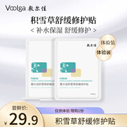 敷爾佳【成毅同款】積雪草舒緩修護貼補水面貼膜保濕緩解肌膚 2片體驗裝