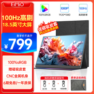 Eimio便攜顯示器 18.5英寸【100Hz高刷】顯示屏HDR電腦筆記本擴(kuò)展屏switch/PS4/5移動(dòng)外接全面屏E18U