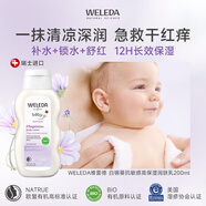 維蕾德（WELEDA）嬰兒保濕乳液寶寶兒童白錦葵潤膚乳防干燥身體乳補(bǔ)水