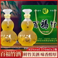 杏賓 山西杏花鎮竹葉青產(chǎn)地酒 清香型45度原漿酒  送禮禮盒桶裝酒 45度 570mL 2瓶 【店長(cháng)推薦】百福酒