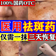 維A酸乳膏 祛斑專(zhuān)用醫用正品祛斑點(diǎn)斑專(zhuān)用藥水祛斑專(zhuān)用藥祛斑i霜美白淡化老年黃褐雀斑黑色素黑斑消斑中藥 3盒本品+3盒排毒養顏片【內服+外涂】黃金組合