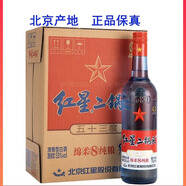 紅星二鍋頭綿柔8純糧53度750ml*6瓶藍(lán)瓶清香型八年陳釀固態(tài)北京產(chǎn) 53度 750mL 6瓶