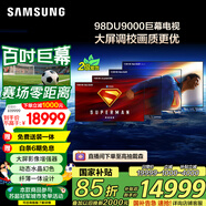 三星（SAMSUNG）98DU9000 98英寸AI電視 超薄4K無開機廣告大屏影院 UA98DU9000JXXZ 100 二級能效補貼【金晨推薦】