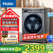 海爾（Haier）滾筒洗衣機全自動10公斤 超薄平嵌 精華洗 一級變頻節(jié)能省水大筒徑 智能投放 洗衣機國家補貼 精華洗+525大筒徑+自動投放SL6