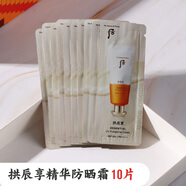 后正品拱辰享抗皺防曬霜小樣50倍隔離乳防嗮霜試用裝新品 10g 精華防曬10片