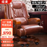 紐麥 老板椅 真皮電腦椅 按摩可躺皮質(zhì)辦公座椅子家用書房 總裁大班椅 10輪【棕色PU】