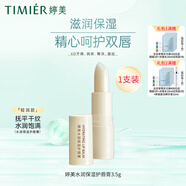 婷美婷美水潤保濕護唇膏滋潤補水護唇膏無色淡化唇紋果油潤唇膏3.5g女 水潤保濕唇膏1支