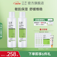 玉澤（Dr.Yu）爽膚水 皮膚屏障修護(hù)保濕水 補(bǔ)水保濕舒緩修護(hù)柔膚水 敏感肌適用 保濕水200ml*2