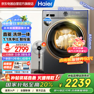 海爾（Haier）直驅(qū)變頻滾筒洗衣機(jī)10kg全自動(dòng)洗烘一體國(guó)家補(bǔ)貼20% 家用一級(jí)能效帶烘干+智能投放G10080HBD12S