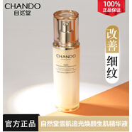 自然堂（CHANDO）雪肌小瓶正品精華液女面部美淡祛斑緊致抗皺抗衰老保濕 40ml