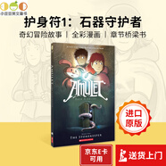 【現(xiàn)貨】英文原版繪本 Amulet護(hù)身符#1-9冊盒裝 學(xué)樂全彩漫畫 奇幻冒險故事 兒童中小學(xué)生興趣閱讀章節(jié)橋梁書[7歲以上] 1: THE STONEKEEPER