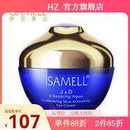 伊莎美爾  ISAMELL【官方】伊莎美爾ISAMELL系列護(hù)膚品美容院門(mén)店同步銷(xiāo)售補(bǔ)水 伊莎美爾嬌點(diǎn)水源素肌底眼霜30g