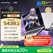七彩虹（Colorful）隱星P16 Pro 13代酷睿i7 16英寸游戲筆記本電腦(i7-13650HX 16G 1T RTX5060 2.5K 180Hz）
