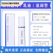 芳珂（FANCL）日本水乳套裝 化妝水乳液補水保濕清爽滋潤 孕婦敏感肌 【白皙款】煥白亮膚(乳液)滋潤